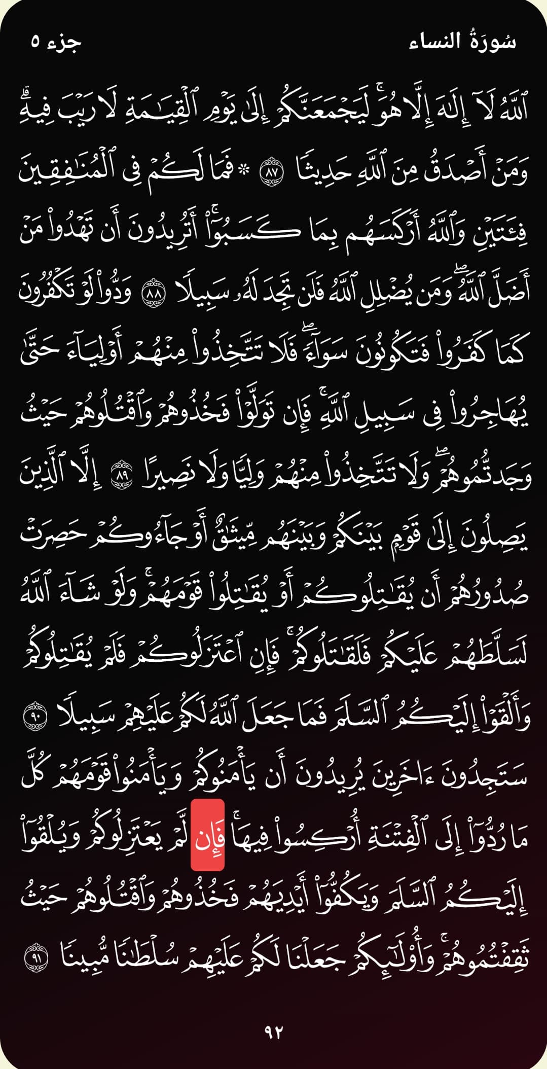 Assigned Mushaf Page